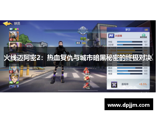 火线迈阿密2：热血复仇与城市暗黑秘密的终极对决