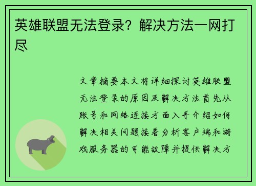 英雄联盟无法登录？解决方法一网打尽