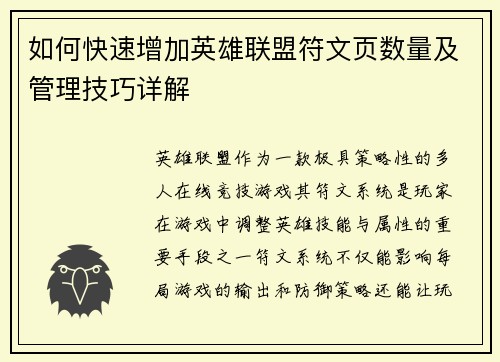 如何快速增加英雄联盟符文页数量及管理技巧详解