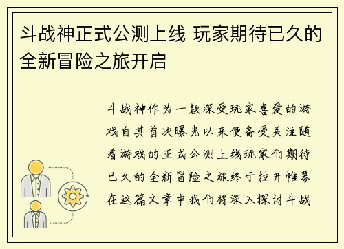 斗战神正式公测上线 玩家期待已久的全新冒险之旅开启