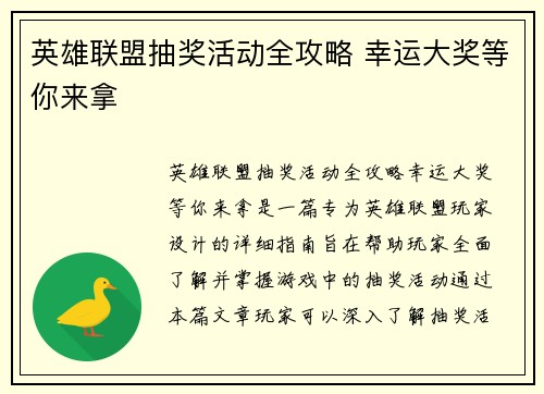 英雄联盟抽奖活动全攻略 幸运大奖等你来拿