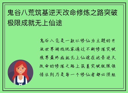 鬼谷八荒筑基逆天改命修炼之路突破极限成就无上仙途