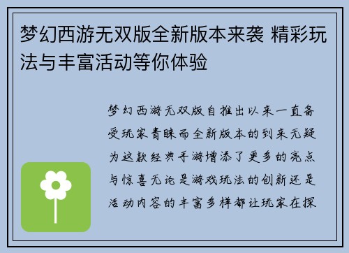 梦幻西游无双版全新版本来袭 精彩玩法与丰富活动等你体验