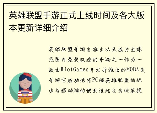 英雄联盟手游正式上线时间及各大版本更新详细介绍