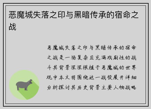 恶魔城失落之印与黑暗传承的宿命之战
