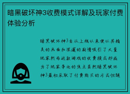 暗黑破坏神3收费模式详解及玩家付费体验分析