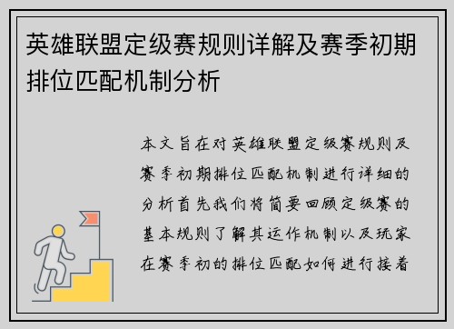 英雄联盟定级赛规则详解及赛季初期排位匹配机制分析