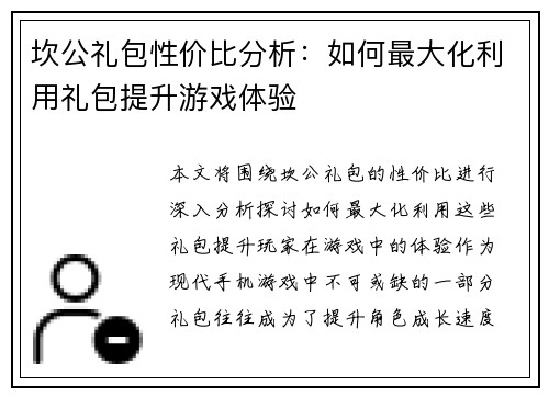 坎公礼包性价比分析:如何最大化利用礼包提升游戏体验 坎公礼包性价比分析:如何最大化利用礼包提升游戏体验
